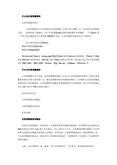 关系型数据库