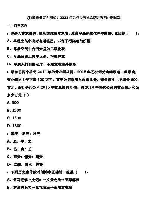 《行政职业能力测验》2023年公务员考试嘉荫县考前冲刺试题含解析