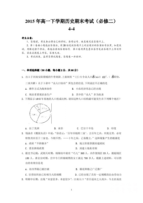 2015年高一下学期 历史期末考试(必修二)4-4