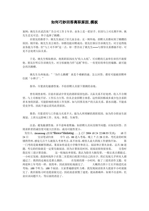 如何巧妙回答离职原因_模板