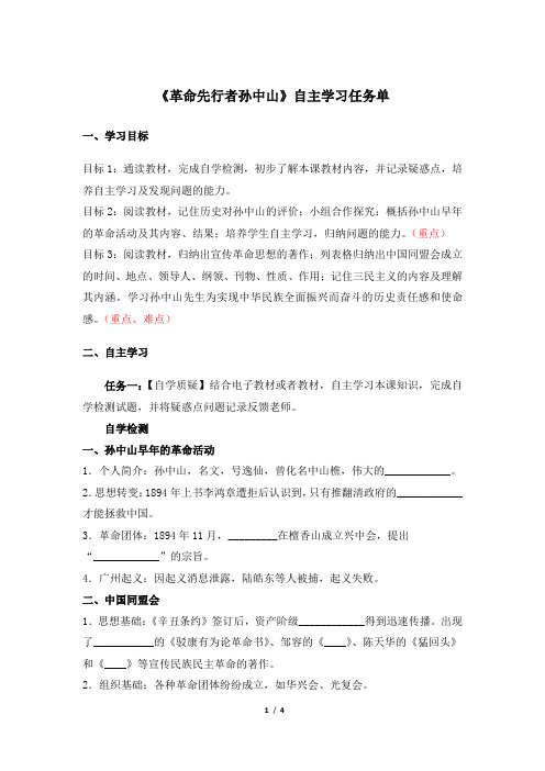 8课《革命先行者孙中山》导学案
