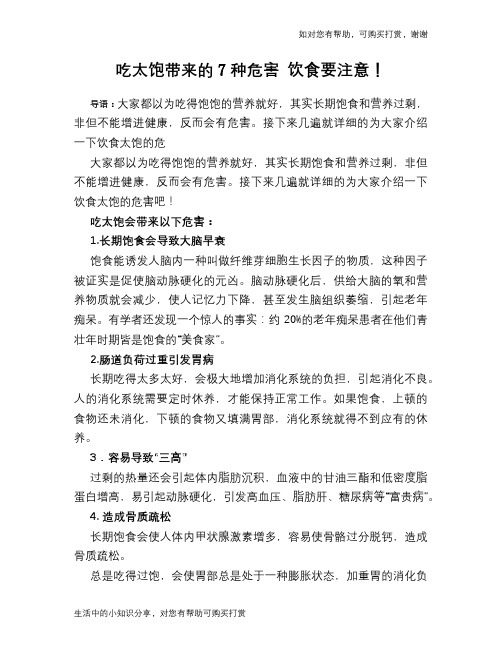 吃太饱带来的7种危害 饮食要注意!
