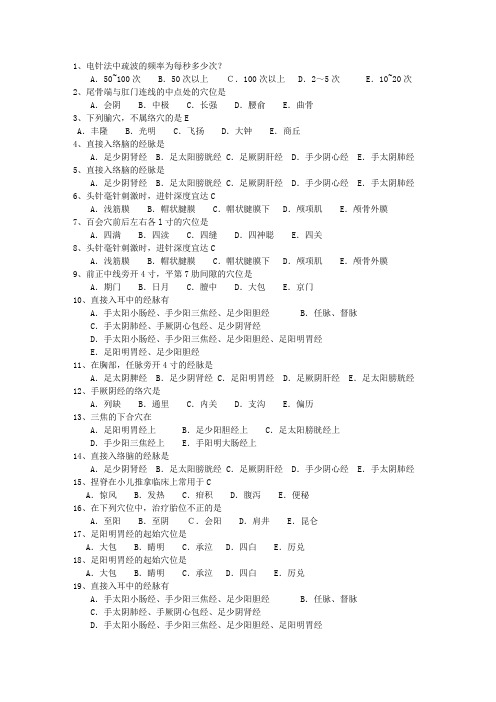 2010年内蒙古自治区针灸推拿最新考试试题库(完整版)