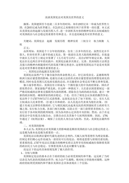 题目：美国宪法对美国及世界的意义1