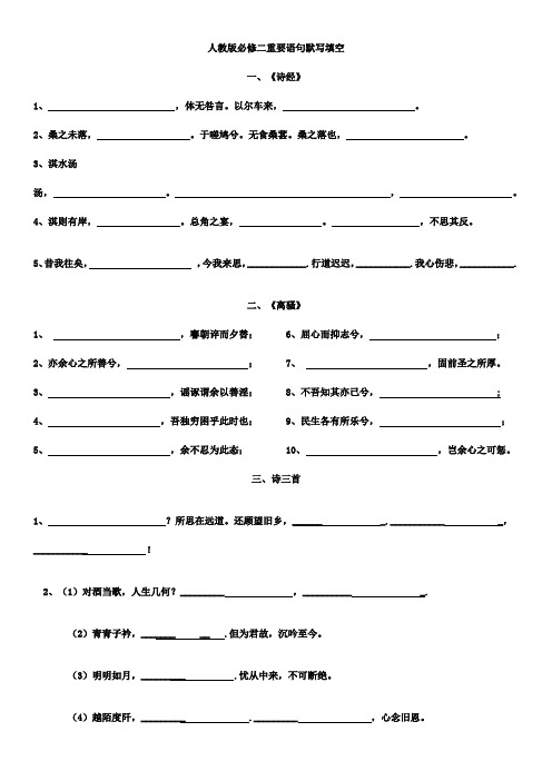 人教版必修二重要语句默写填空整理