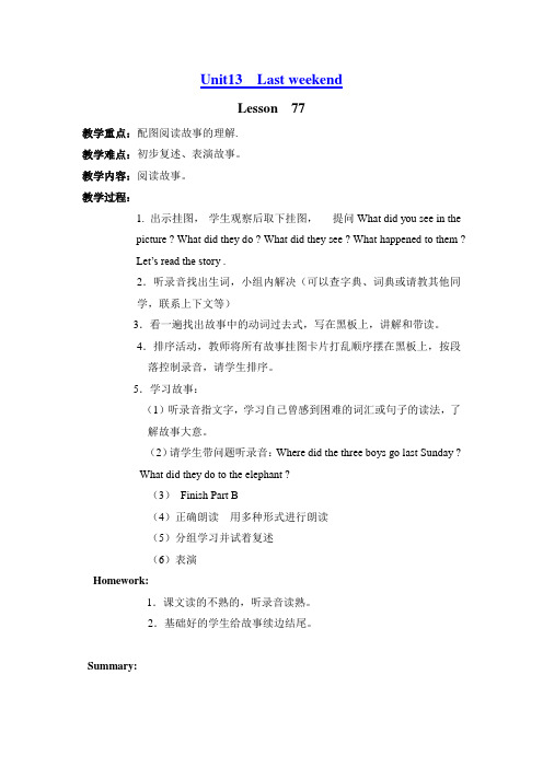 人教新起点英语五下《Unit 13 Last weekend》(lesson77)教案