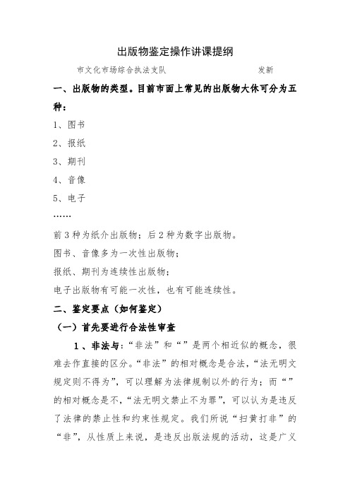 出版物鉴定操作实务讲课提纲