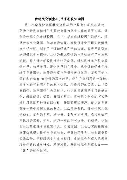 传统文化润童心,书香礼仪沁满园