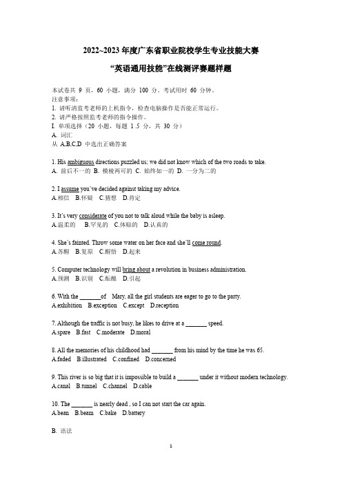 2022~2023年度广东省职业院校学生专业技能大赛英语通用技能赛项样题
