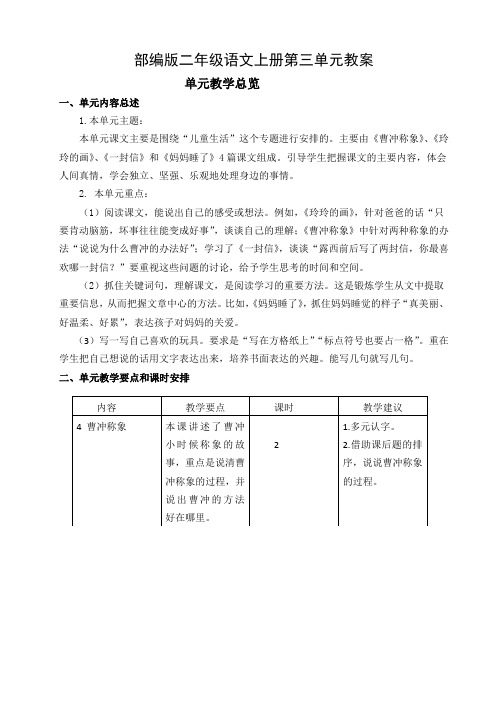 部编版二年级语文上册第三单元教案
