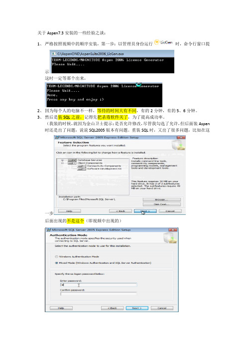 关于Aspen7.3安装