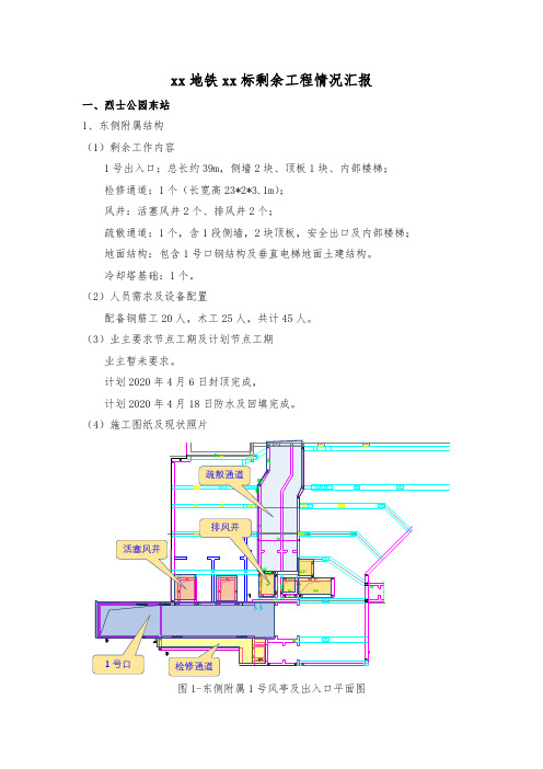 地铁3号线标段情况汇报 
