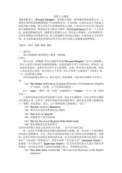 拟人与通感