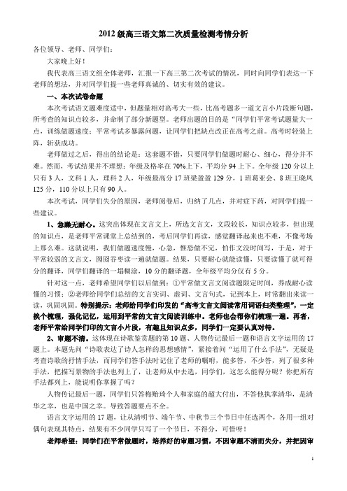 2012级高三语文第二次质量检测考情分析