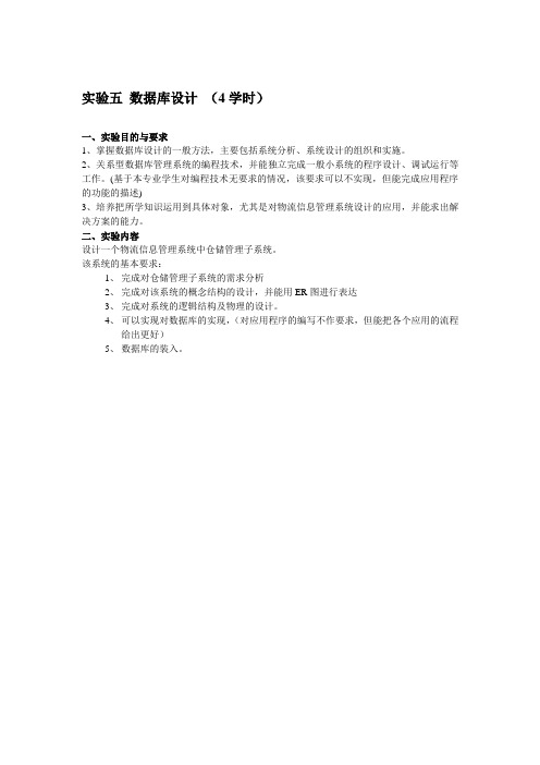 实验五 数据库设计