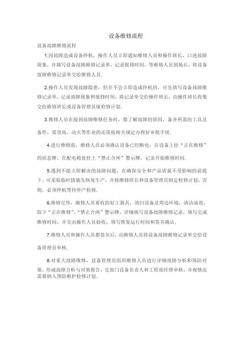 设备维修流程