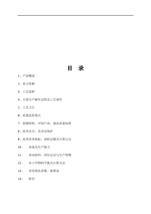 9三氯异氰尿酸生产工艺规程
