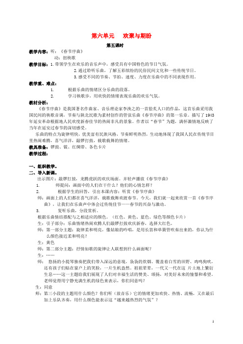 五年级音乐上册 欢聚与期盼(第五课时)教案 苏教版