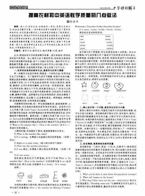 提高农村初中英语教学质量的几点做法