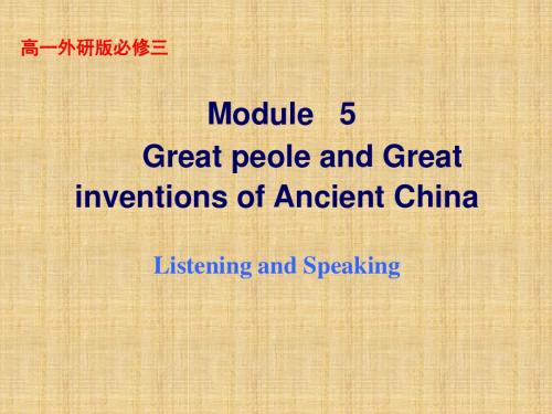 外研版高考英语一轮精编课件专版必修3 Unit 5 listening and speaking