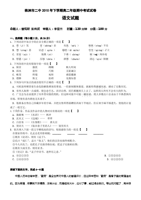 湖南省株洲市二中2010年下学期高二年级期中考试(语文)缺答案