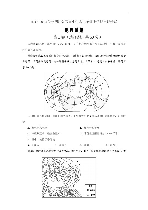 2017-2018学年四川省石室中学高二上学期半期考试地理试题