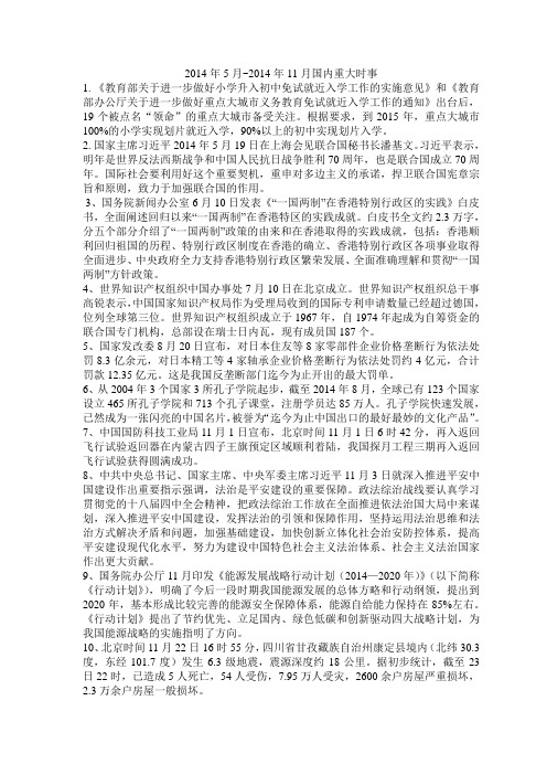 时事材料