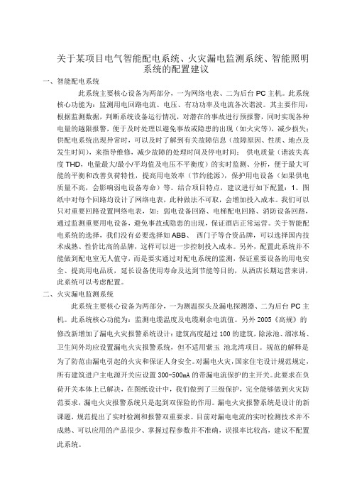 某五星级酒店强电系统配置建议