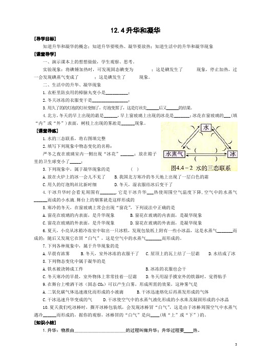升华和凝华导学案 新课标沪科版九年级物理优质课