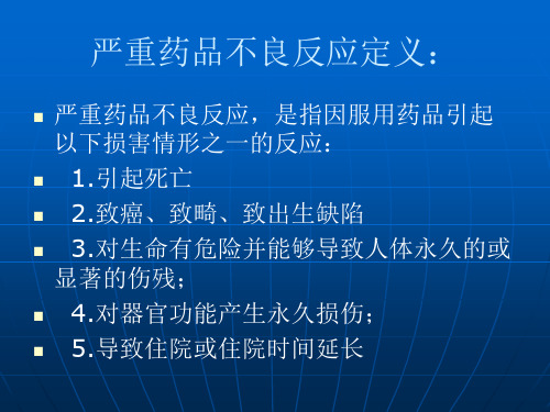 2018年严重ADR病例分析-2019年医学文档资料