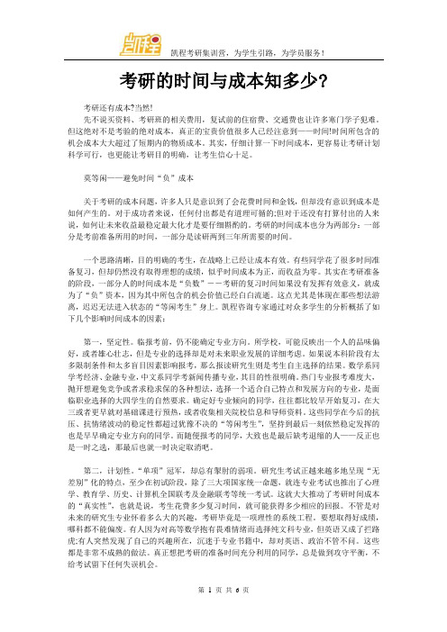 考研的时间与成本知多少