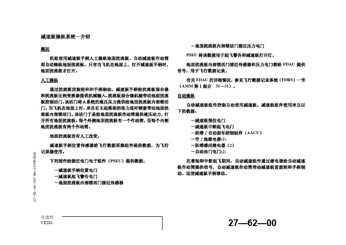 737-NG_减速板操纵系统