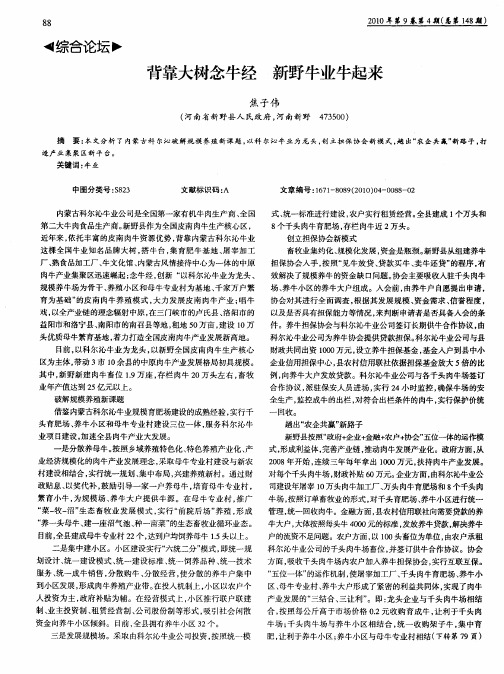 背靠大树念牛经 新野牛业牛起来