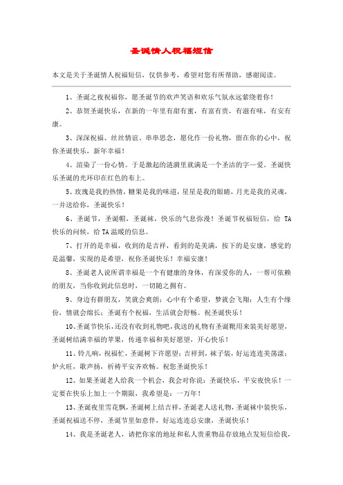 圣诞情人祝福短信