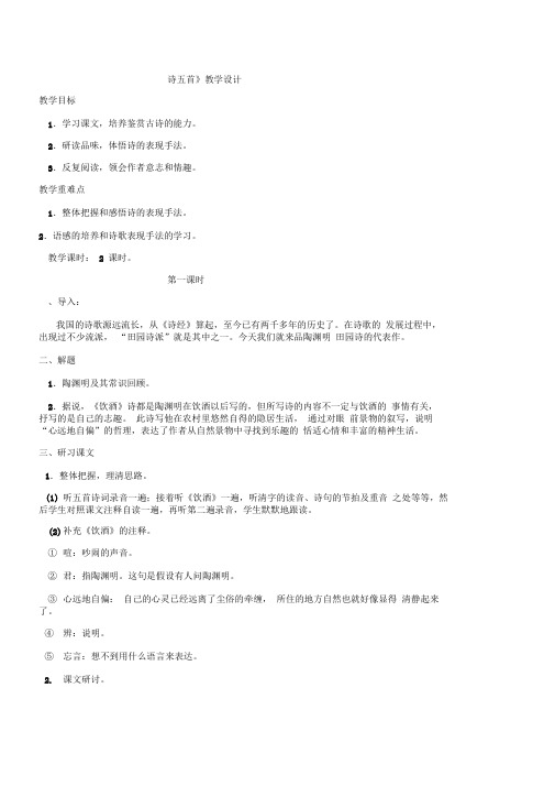 30.《诗五首》教学设计