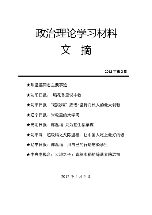 陈温福学习材料
