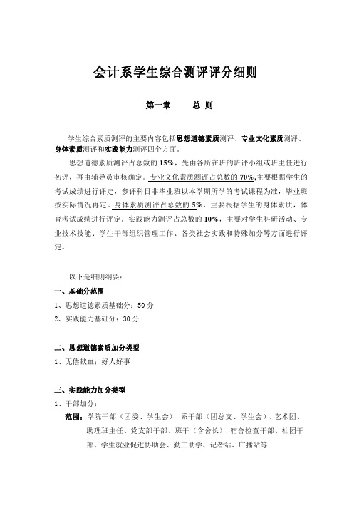 会计系综合测评评分细则
