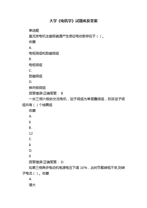 大学《电机学》试题库及答案