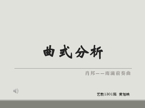 幽默曲曲式分析
