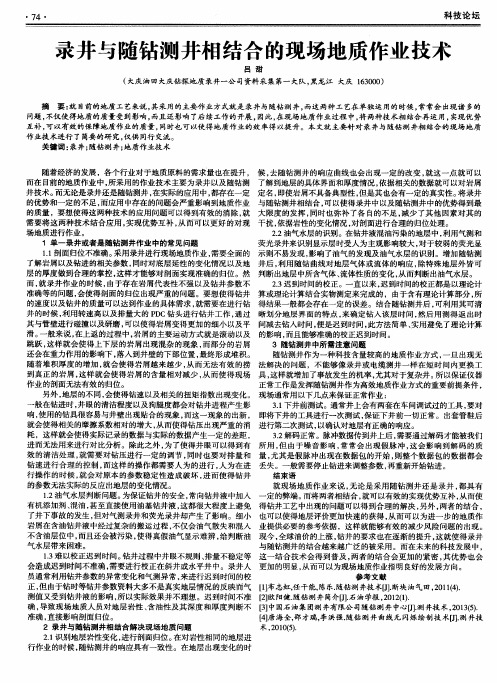 录井与随钻测井相结合的现场地质作业技术