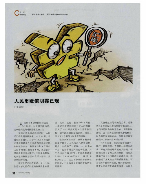 人民币贬值阴霾已现