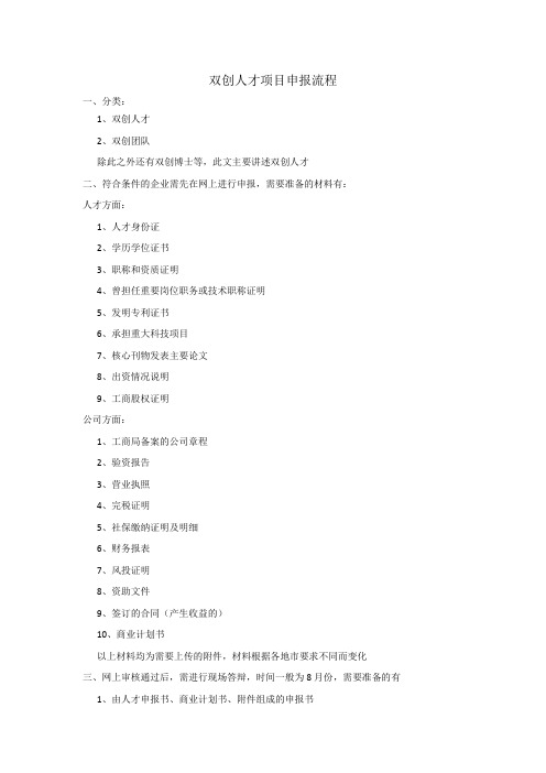 双创人才项目申报流程
