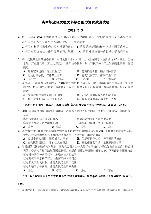 泉港五中高三文科综合能力训练试题