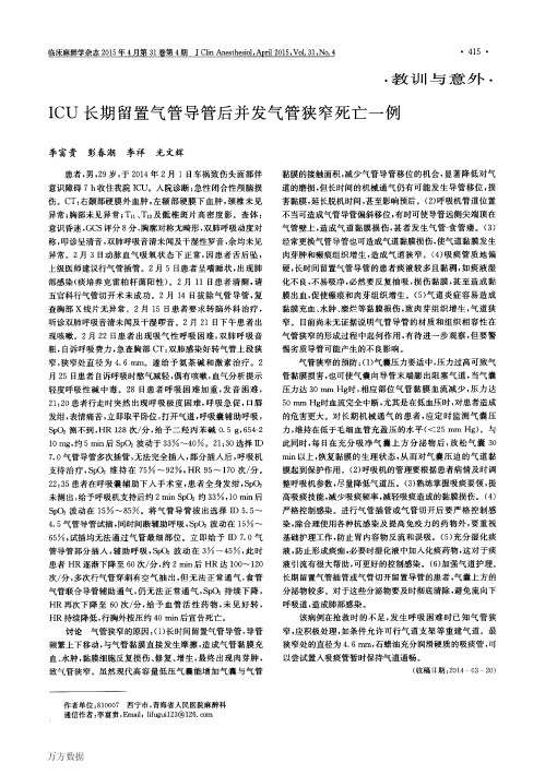 留置气管导管后并发气管狭窄死亡一例