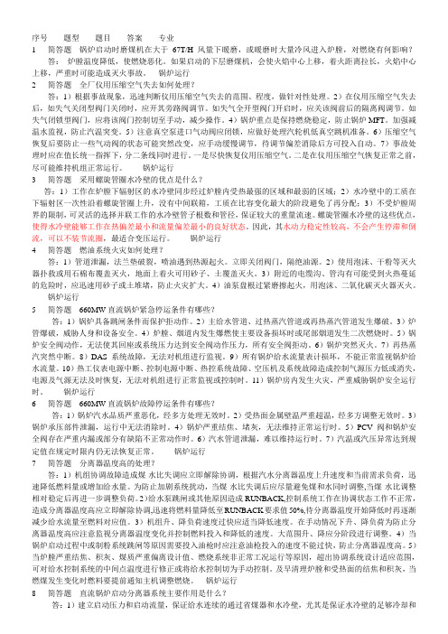 660MW锅炉运行题库