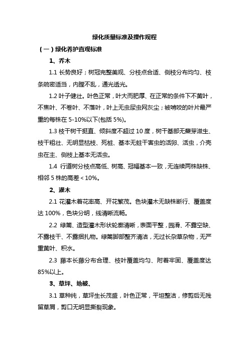 养护质量标准及操作规程