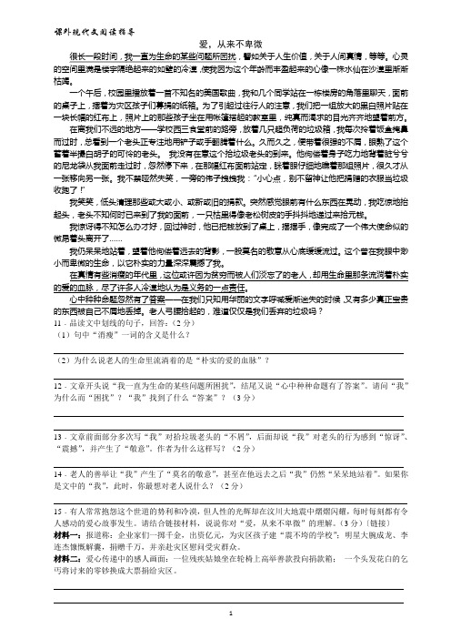 20130921记叙文阅读——8年级生用龙翔14份