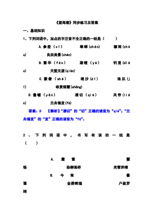望海潮同步练习及答案