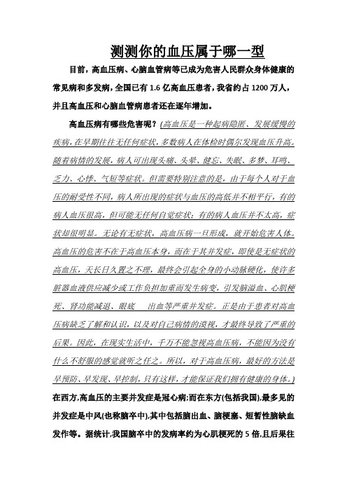 高血压宣传单