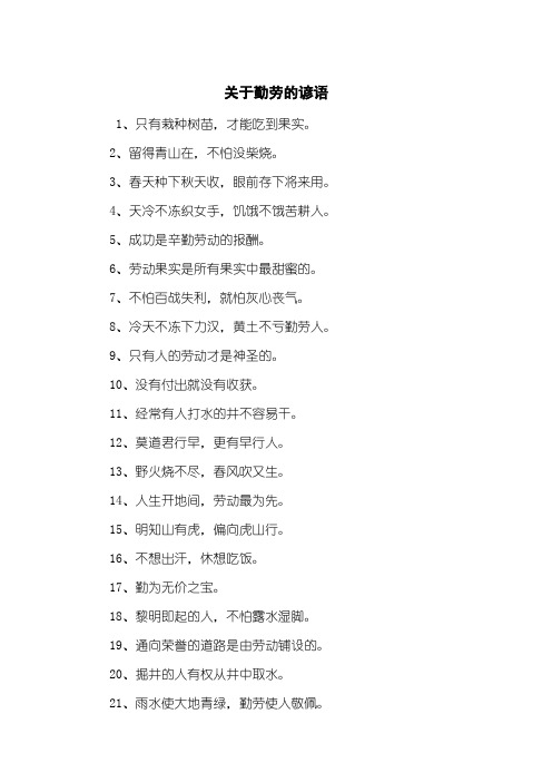 关于勤劳的谚语